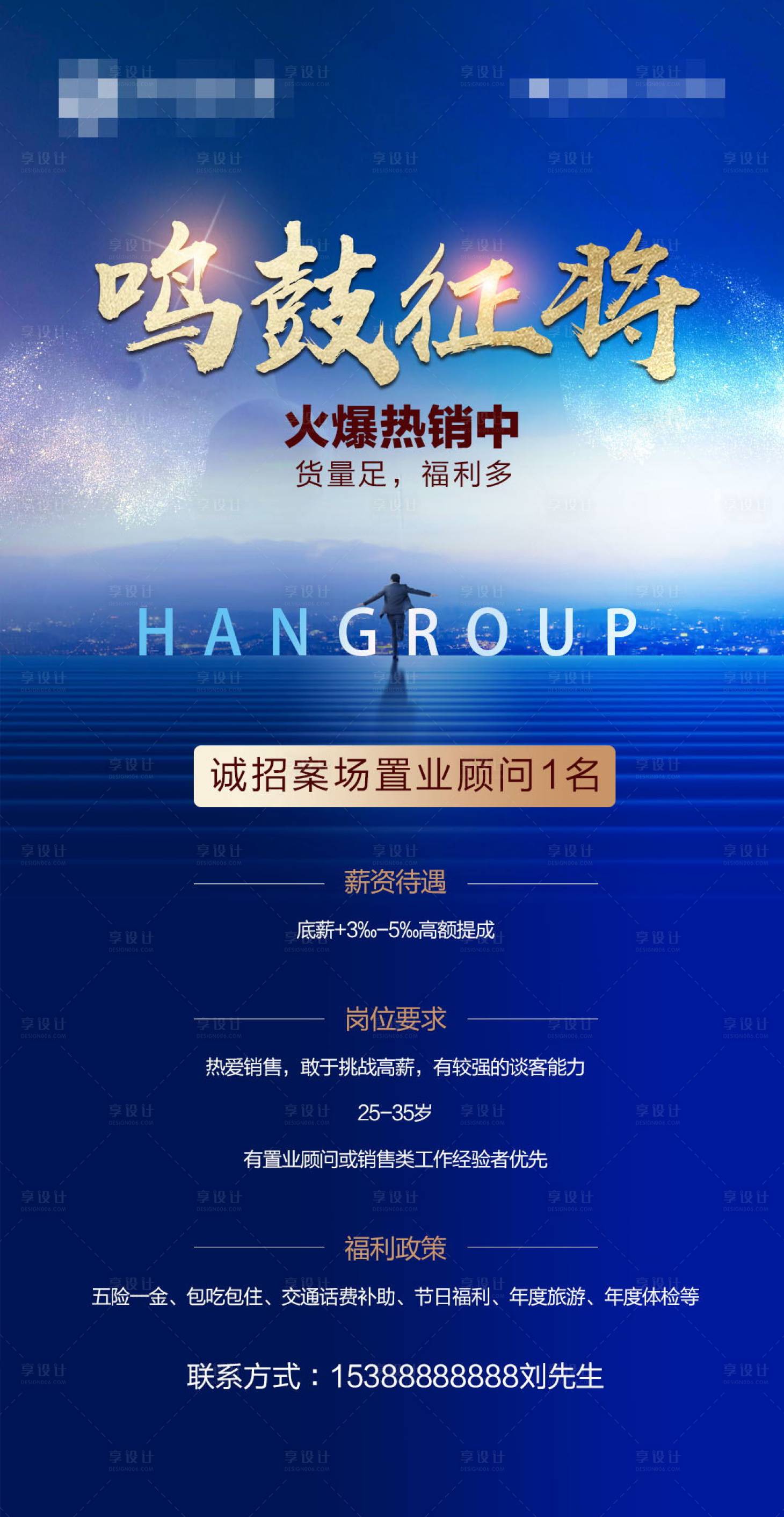 源文件下載【地產招聘海報  】編號：99500030070773518