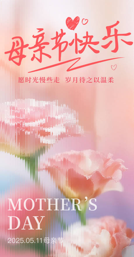 源文件下载【享设计】搜索编号：94740029909843314【母亲节快乐海报】
