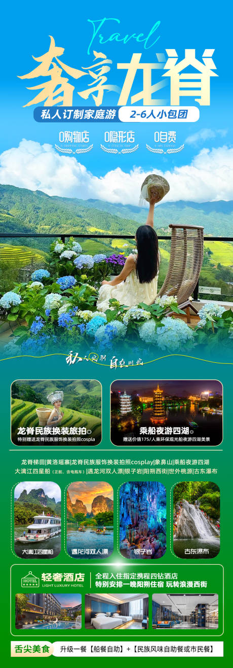 源文件下载【享设计】搜索编号：87620029892491778【桂林旅游海报】