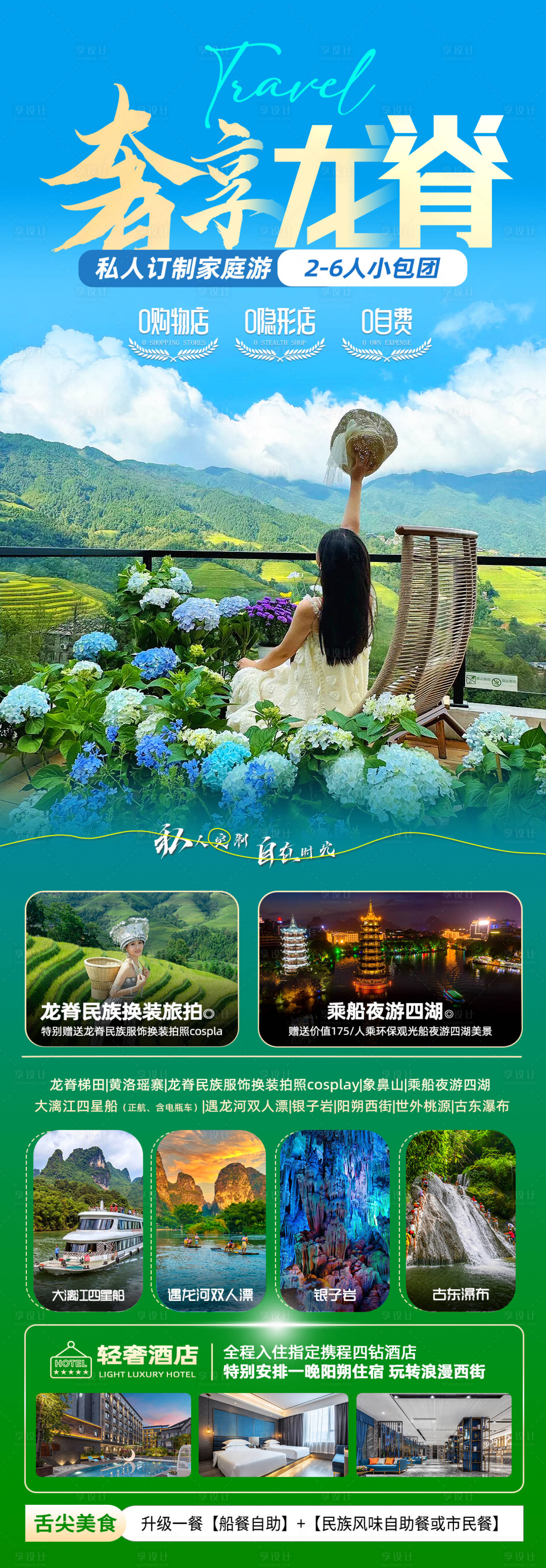 源文件下載【享設計】搜索編號：87620029892491778【桂林旅游海報】