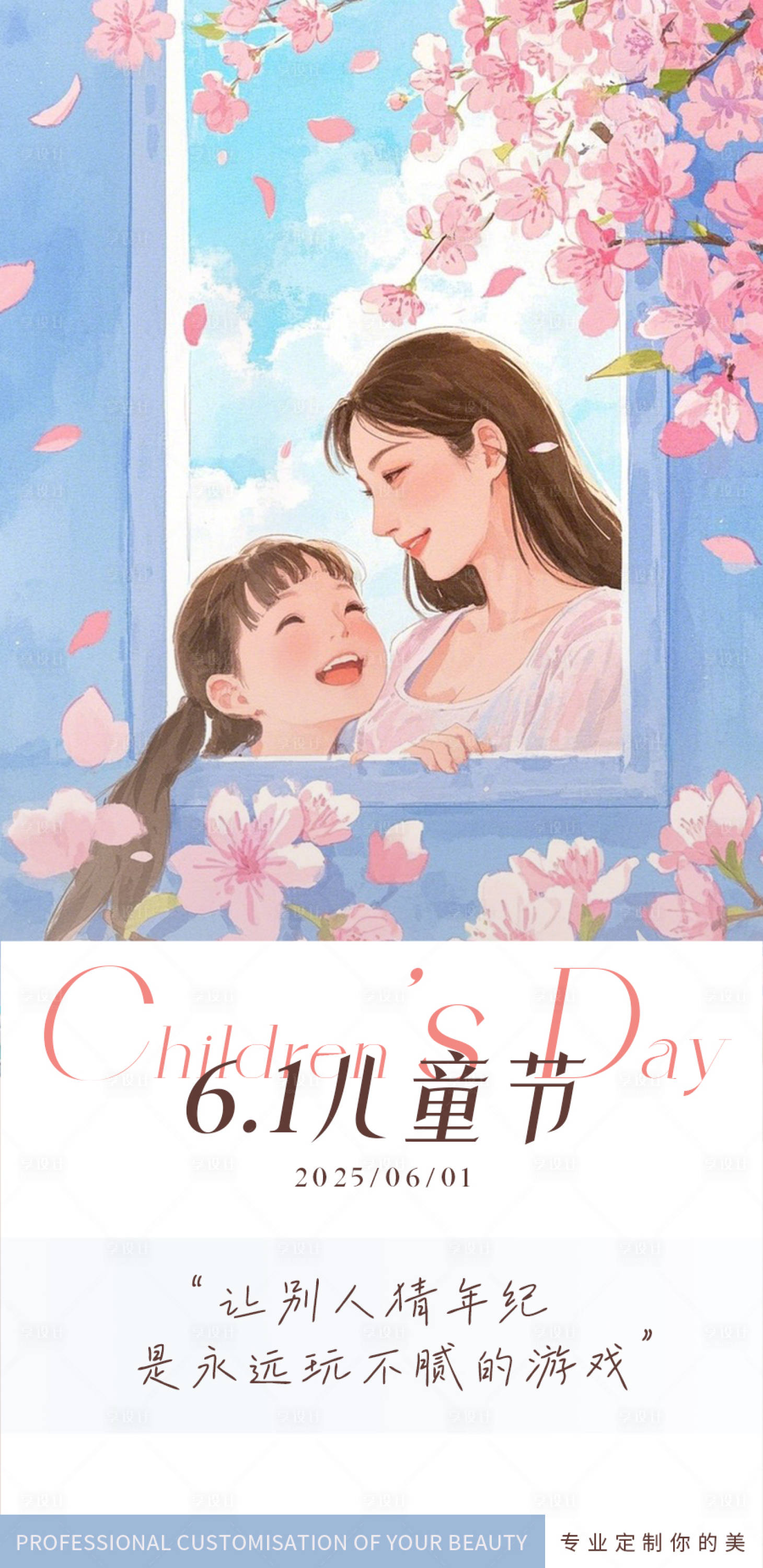 源文件下載【享設計】搜索編號：95120029915922393【醫美61兒童節海報】