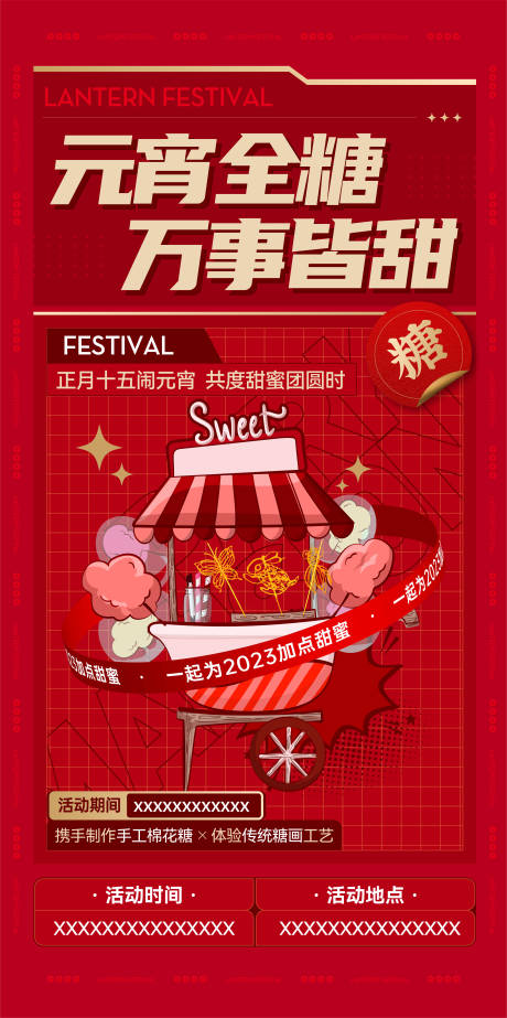 源文件下载【元宵节市集活动派对海报】编号：95340029946109049