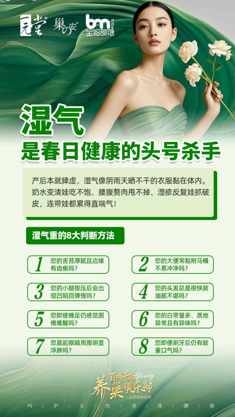 春季养生海报 