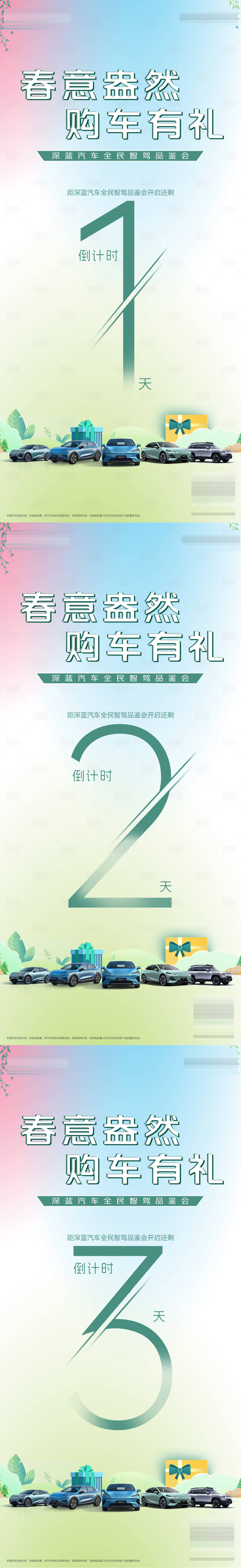 源文件下载【享设计】搜索编号：68980030330503791【汽车倒计时海报】