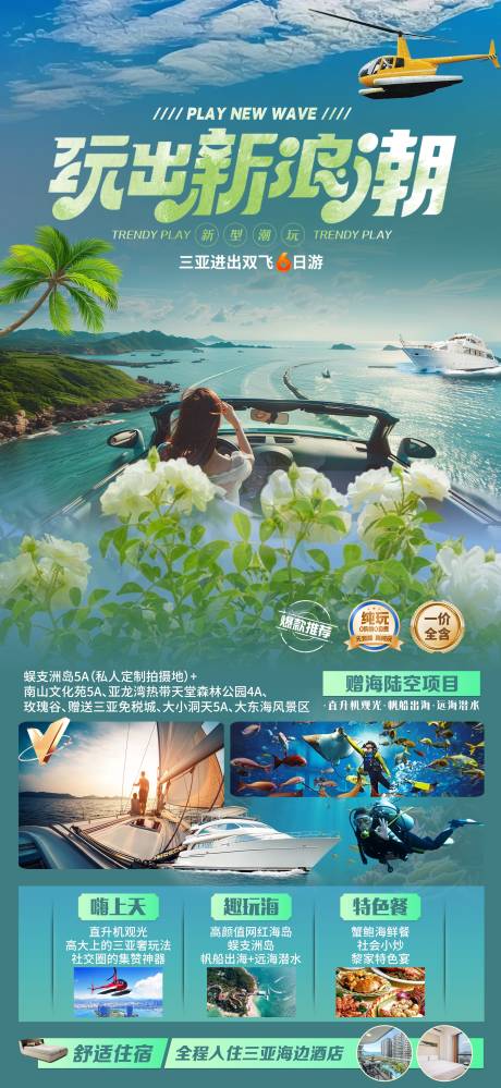 源文件下载【玩出新浪潮海报】编号：42230030430854920