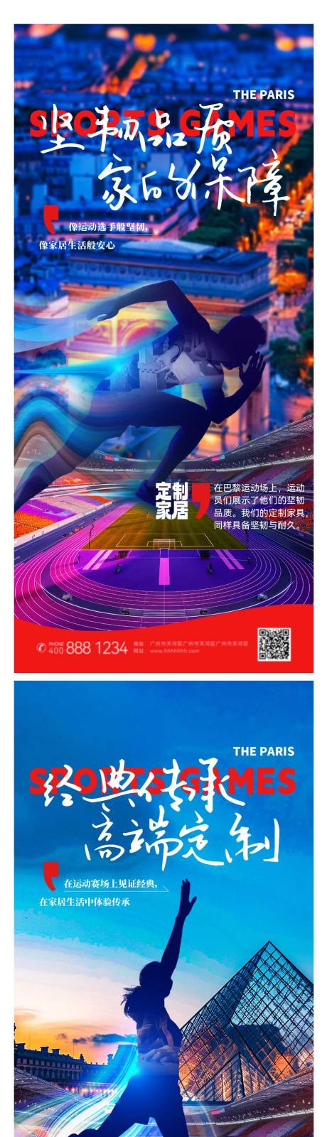 源文件下载【享设计】搜索编号：13480030389884758【奥运家居定制系列海报】