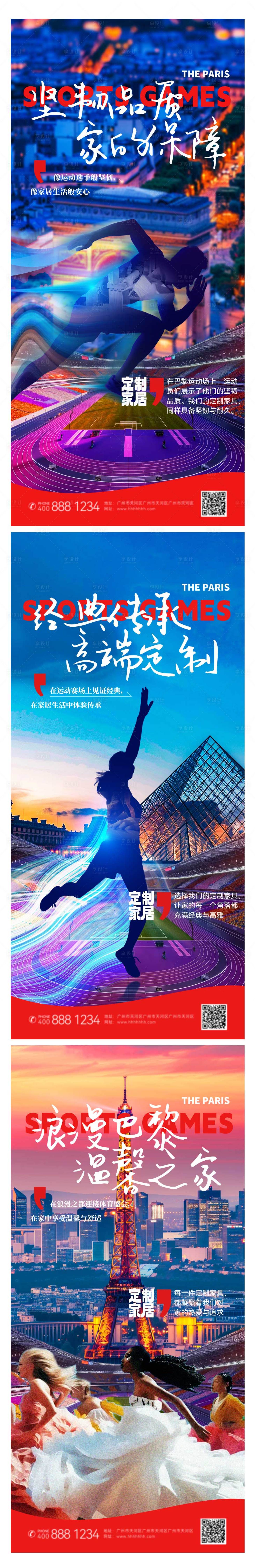 源文件下载【享设计】搜索编号：13480030389884758【奥运家居定制系列海报】