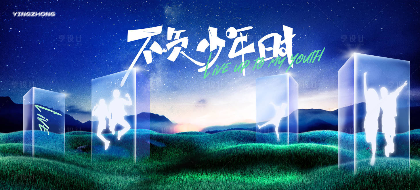 源文件下载【享设计】搜索编号：40740030080833317【年轻产品宇宙梦想草坪概念背景板】