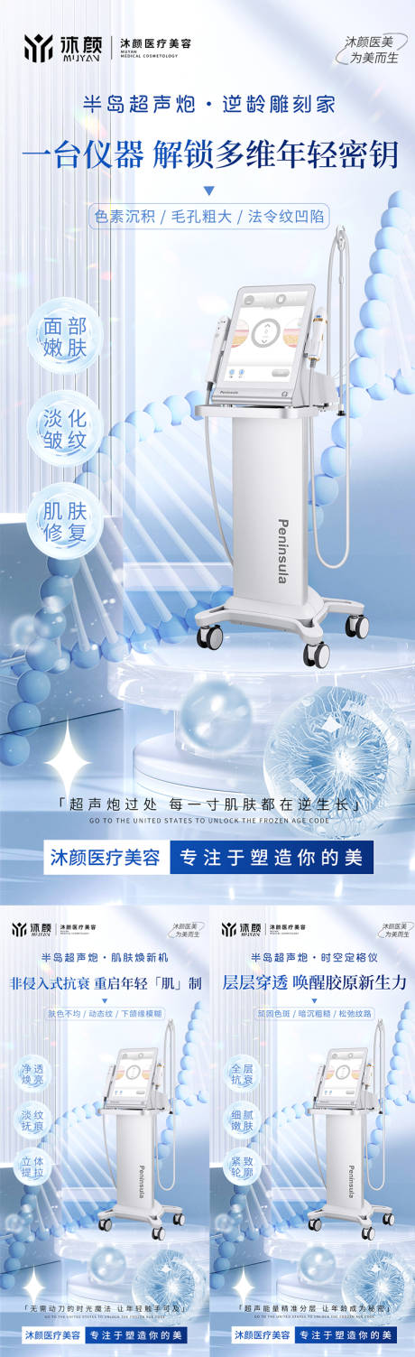 源文件下载【医美抗衰仪器海报】编号：47640030320349096