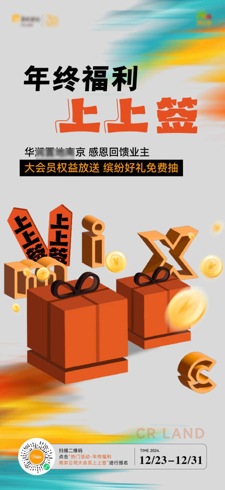 源文件下载【上上签海报】编号：73670030444954280