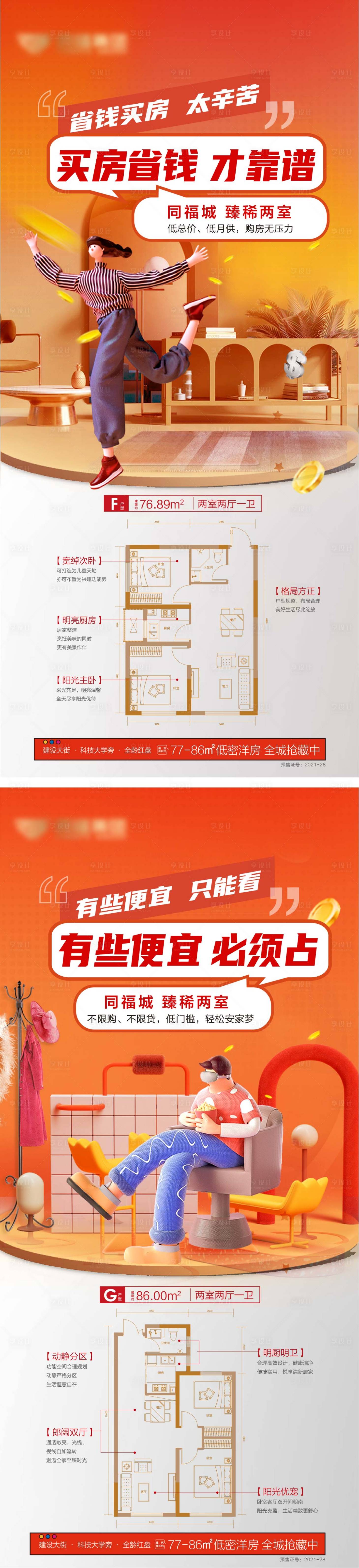 源文件下載【享設計】搜索編號：62810029878531360【公寓價值大紅包】