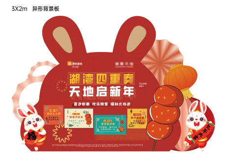 源文件下载【享设计】搜索编号：89800030098498314【新年地推】