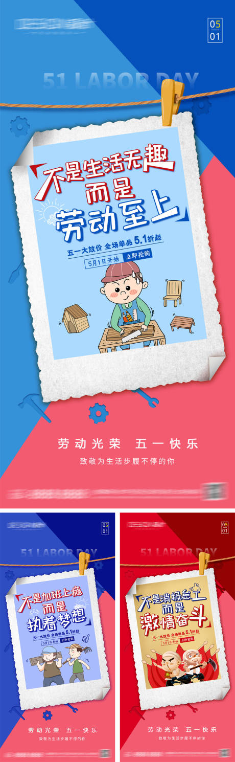 源文件下载【五一劳动节系列海报】编号：72070029923774486