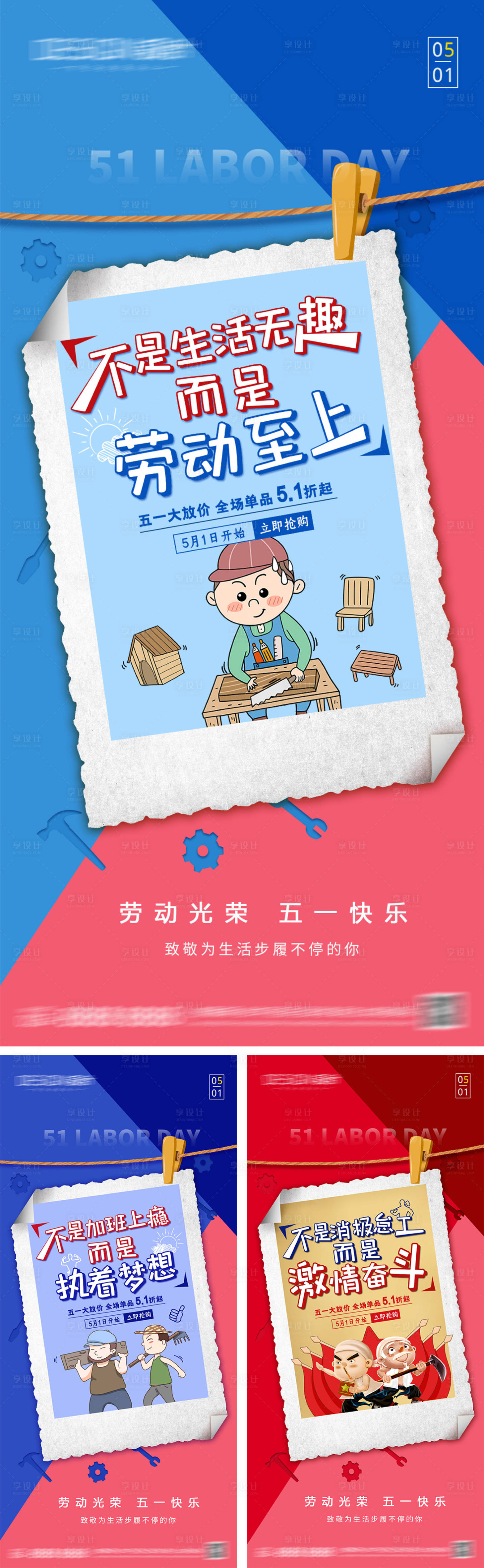 源文件下载【享设计】搜索编号：72070029923774486【五一劳动节系列海报】