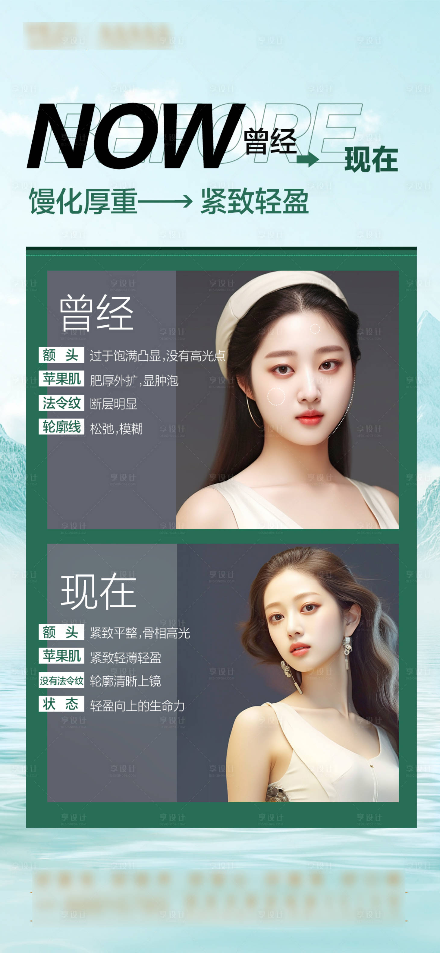 源文件下载【享设计】搜索编号：33270029994811466【馒化脸案例对比海报】