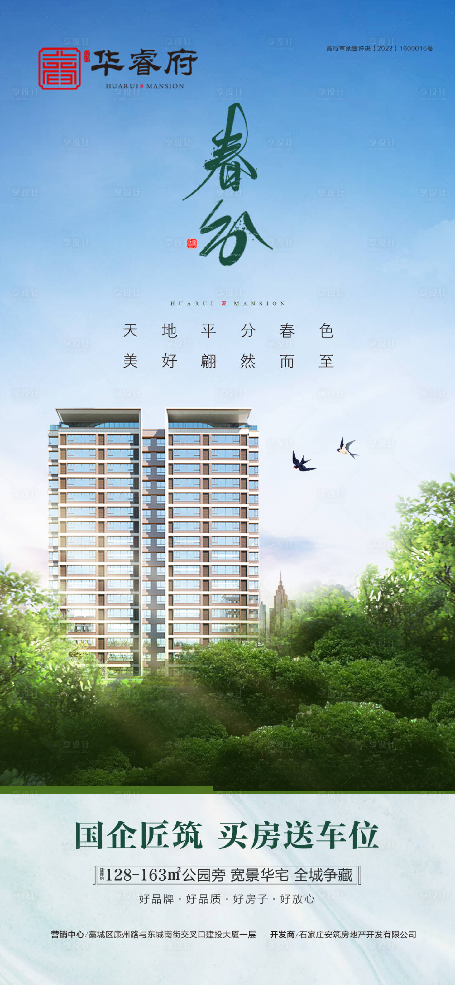 源文件下载【享设计】搜索编号：14680029941572201【春分】
