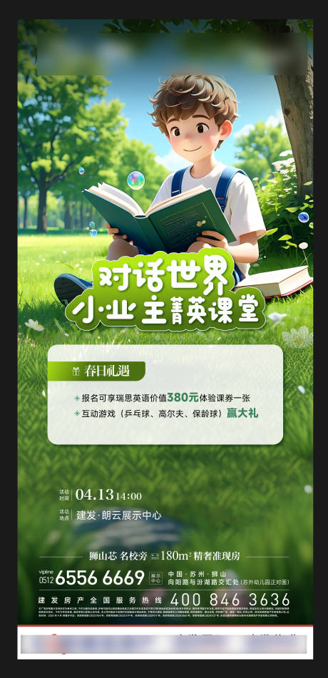 源文件下载【儿童课堂暖场海报】编号：32990030050093106