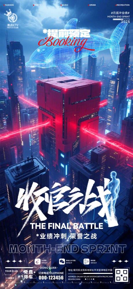 源文件下载【酒吧收官之战海报】编号：47830030435059127