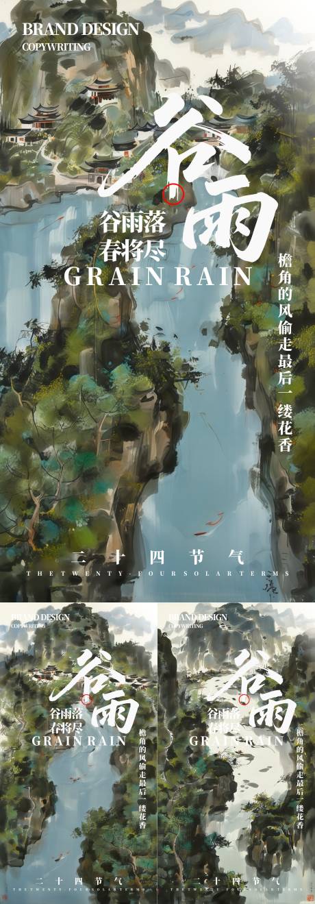源文件下載【享設計】搜索編號：14940030214843805【谷雨節氣移動端海報】