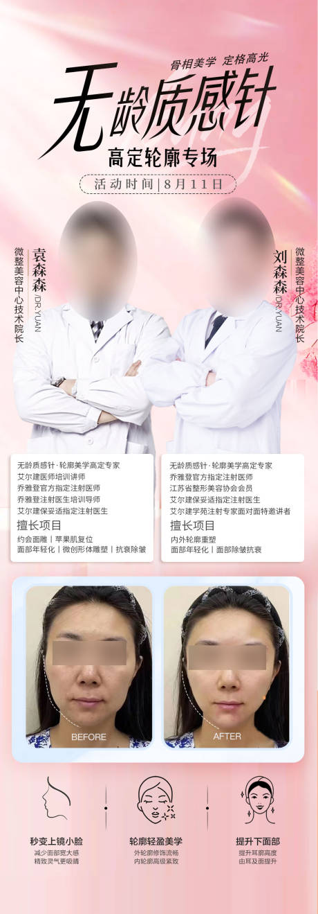 医美专家坐诊
