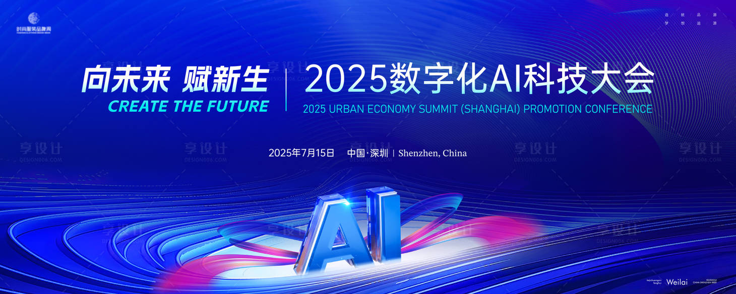 源文件下载【享设计】搜索编号：76980029952063884【AI智能科技大会主画面kv】