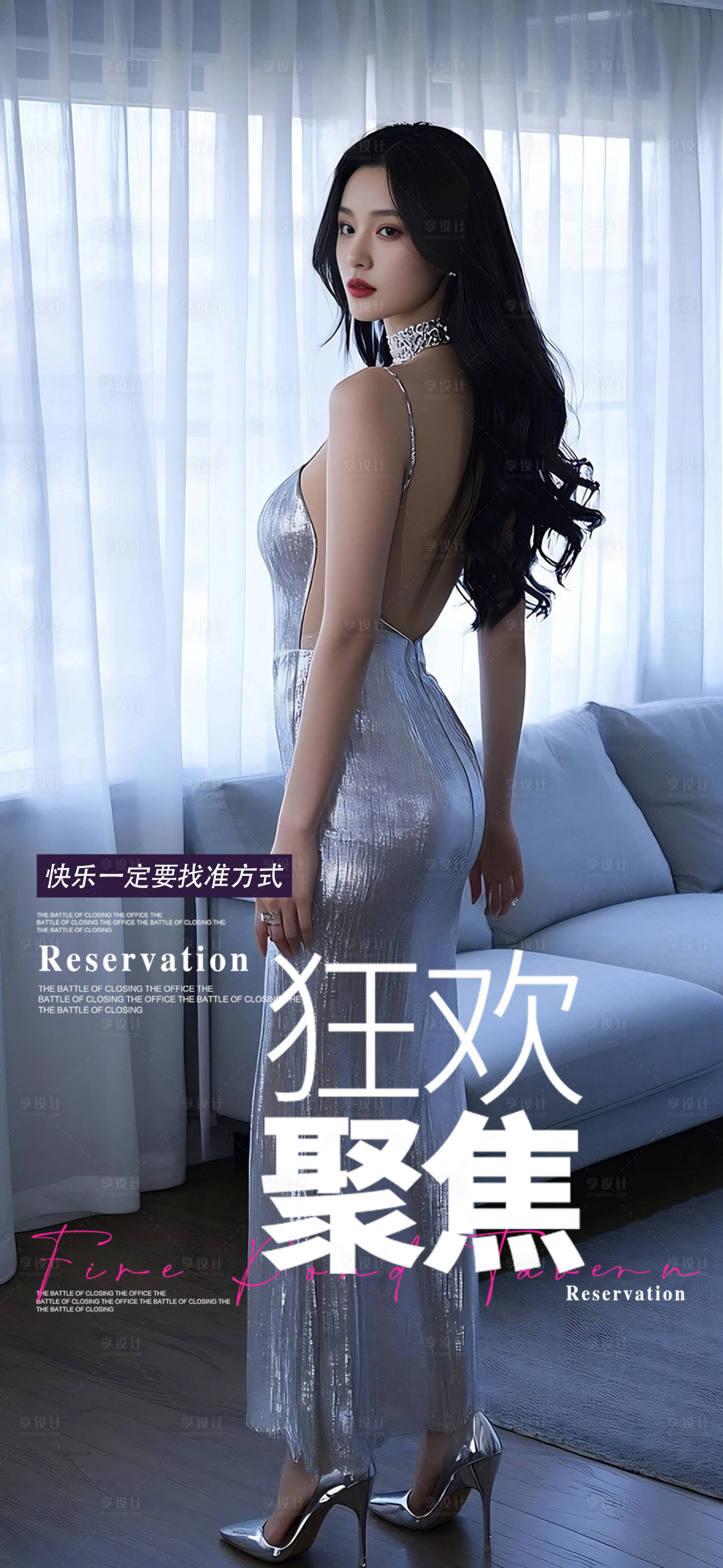 源文件下载【享设计】搜索编号：75340030023442100【酒吧邀约预订海报】