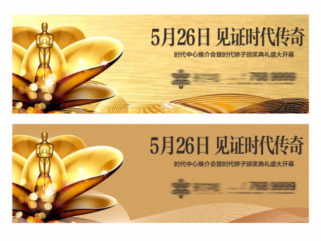 源文件下載【享設計】搜索編號：10290030087354656【頒獎典禮開幕活動背景板】