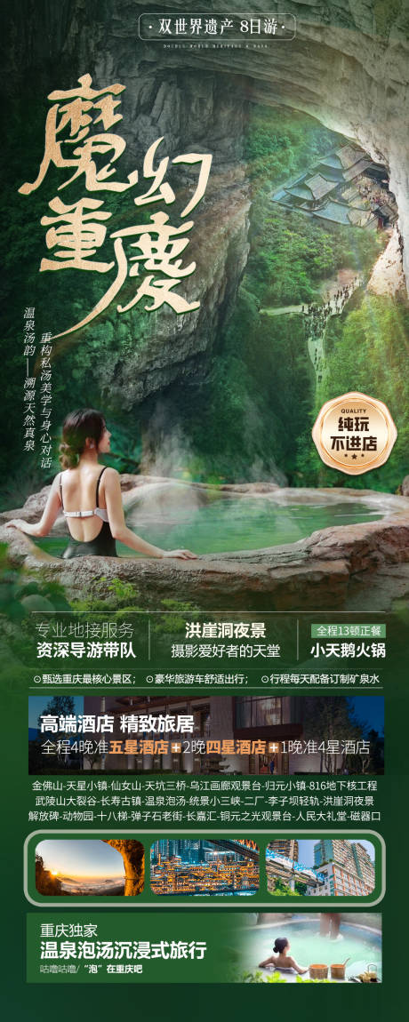 源文件下载【魔幻重庆旅游海报】编号：57700030090675054