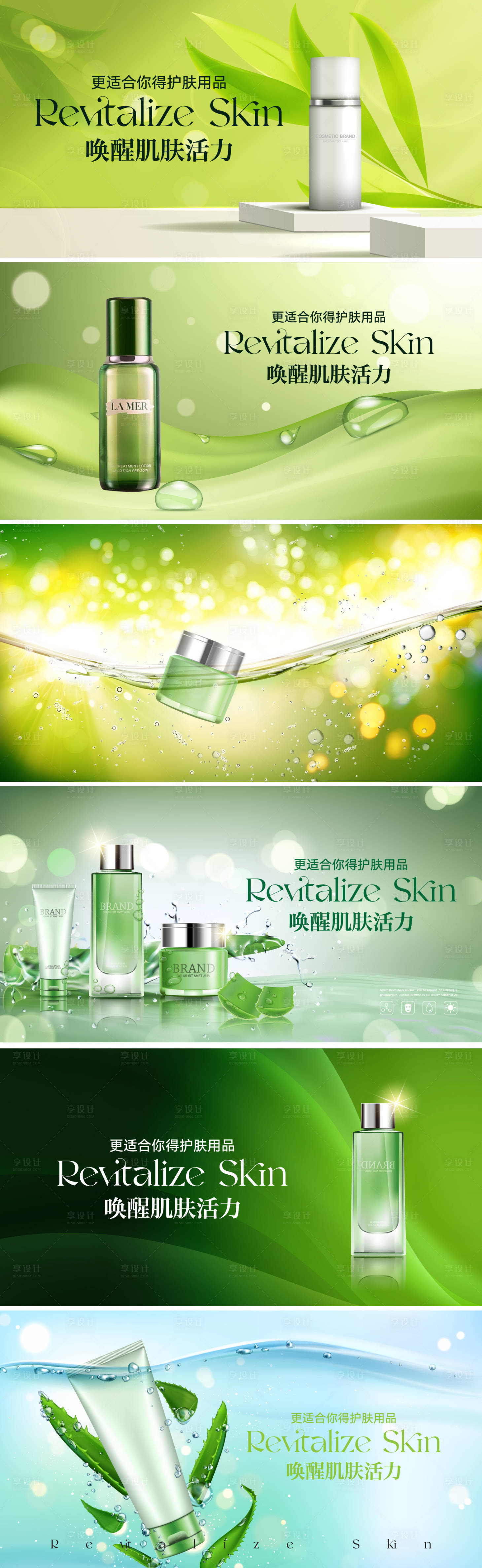 源文件下载【享设计】搜索编号：86250029923382098【化妆品发布会banner】