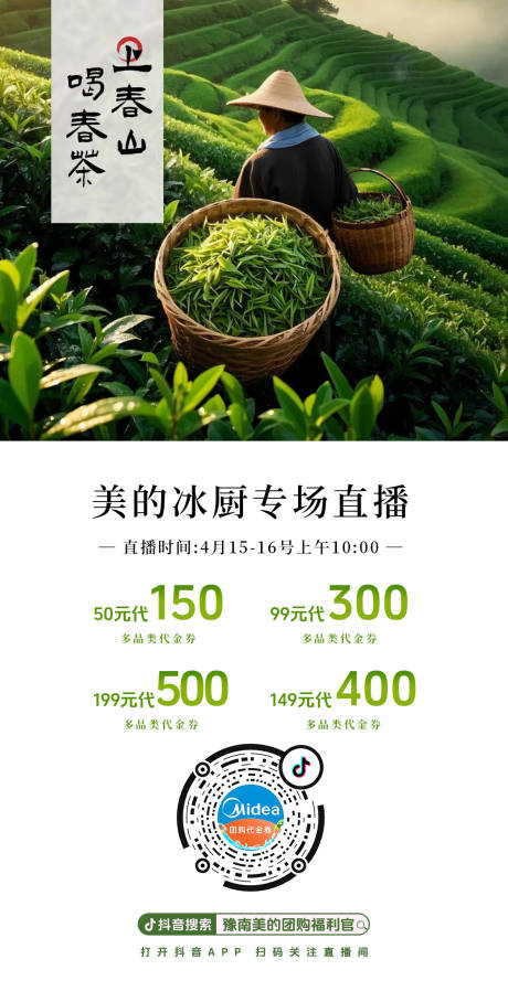 源文件下载【享设计】搜索编号：57980030159483606【春日喝春茶海报】
