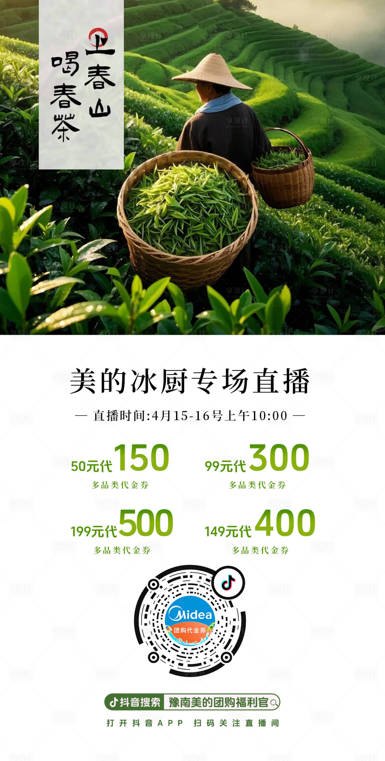 源文件下载【春日喝春茶海报】编号：57980030159483606