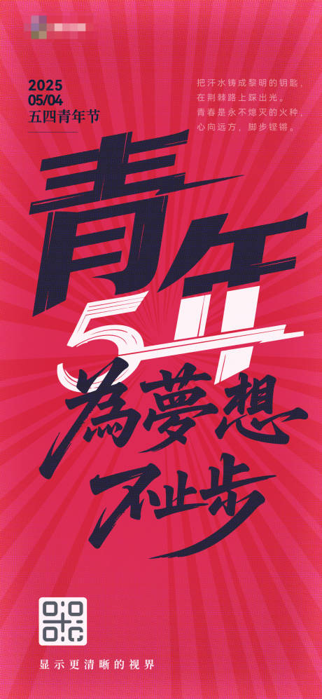 源文件下载【享设计】搜索编号：70610030464021790【青年节海报】