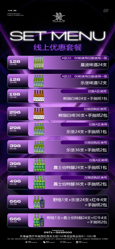 源文件下载【酒吧日常宣传酒水套餐海报】编号：19120030315876844
