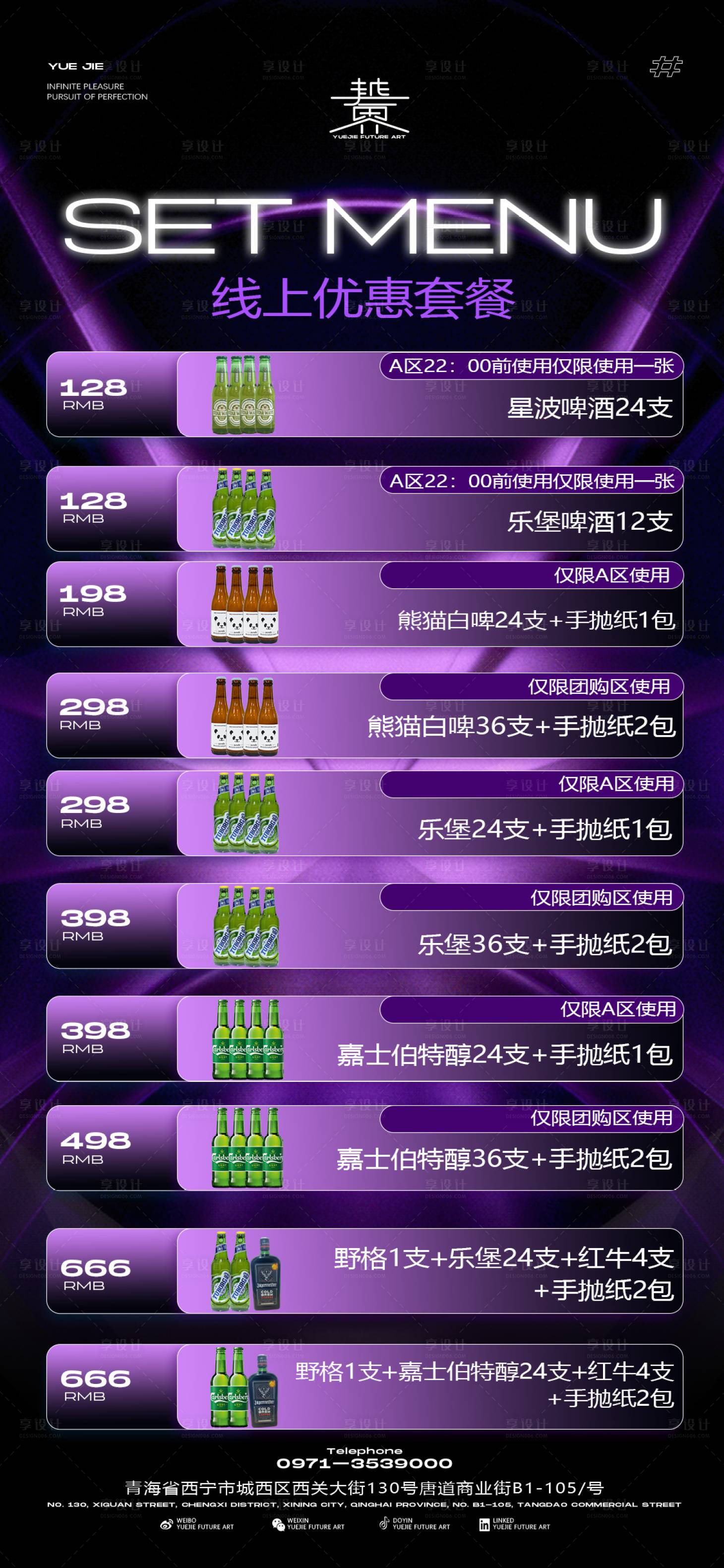 源文件下载【享设计】搜索编号：19120030315876844【酒吧日常宣传酒水套餐海报】