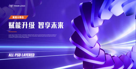 源文件下载【科技海报】编号：67430030228157537