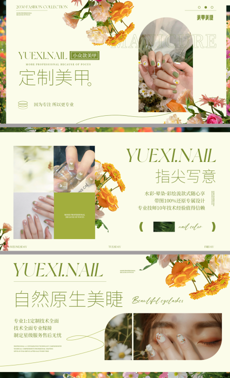 源文件下载【清新美甲美睫轮播图】编号：15470030056421946