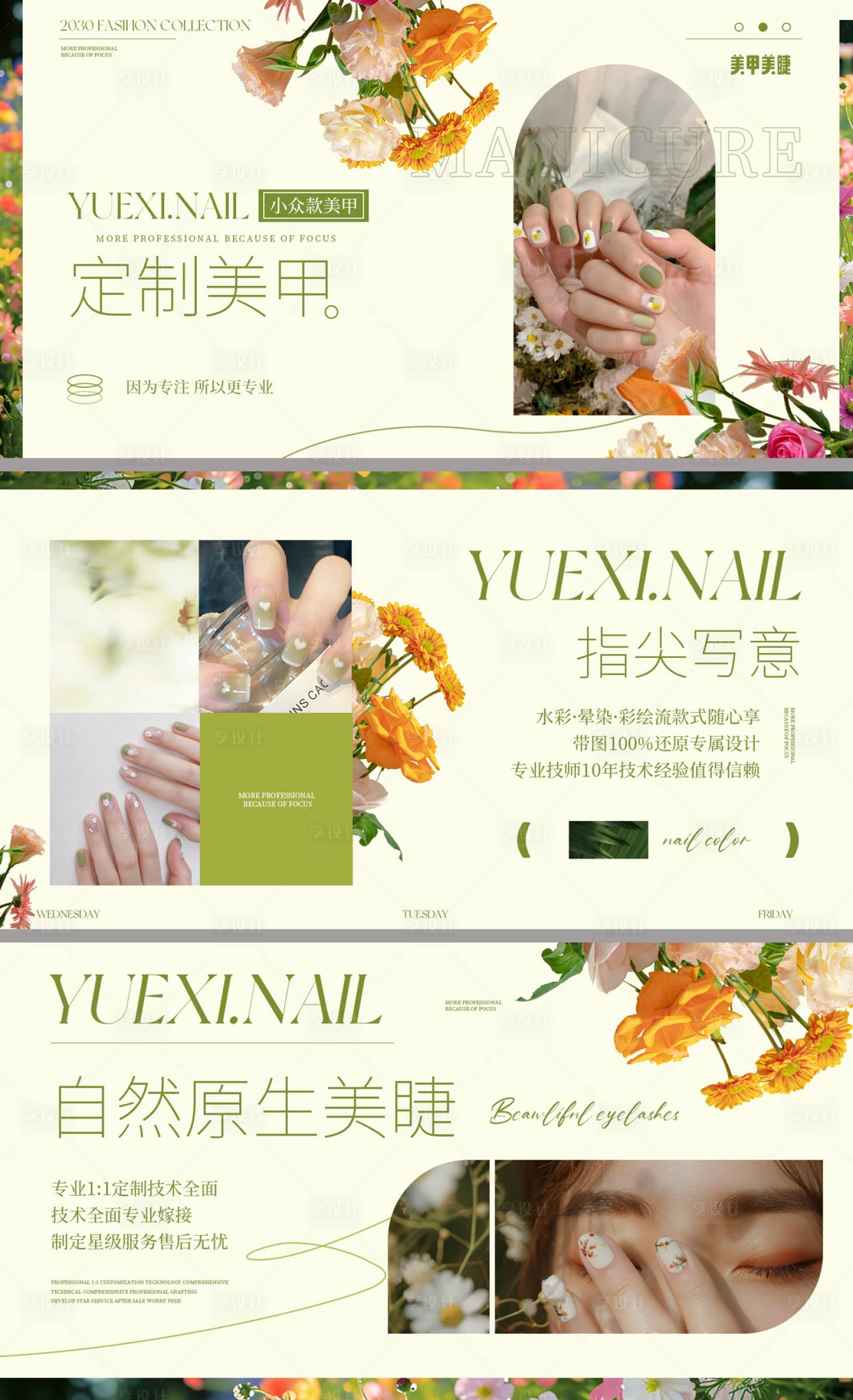 源文件下載【享設計】搜索編號：15470030056421946【清新美甲美睫輪播圖】