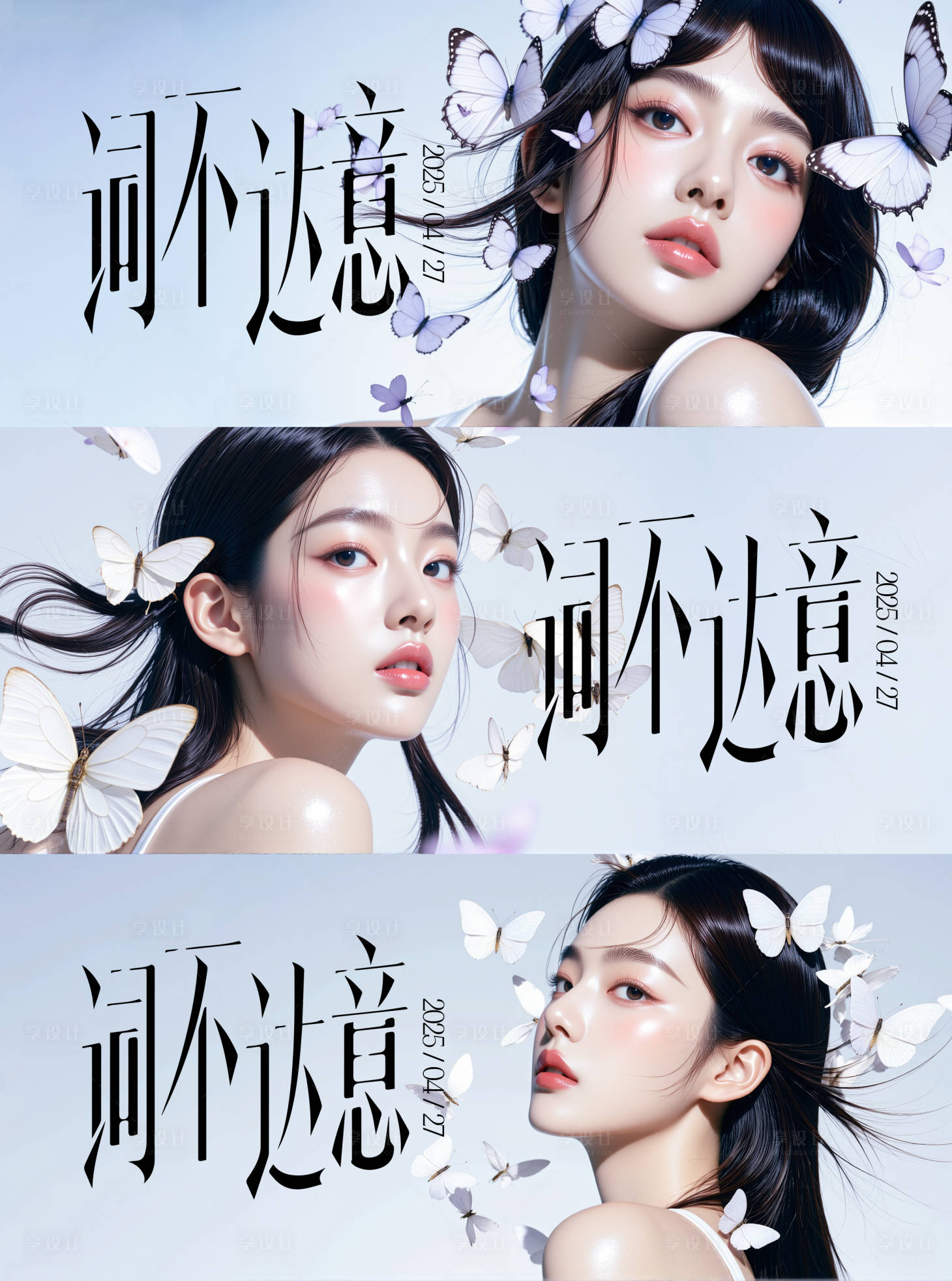 源文件下载【享设计】搜索编号：56340030445981725【医美蝴蝶活动展板】