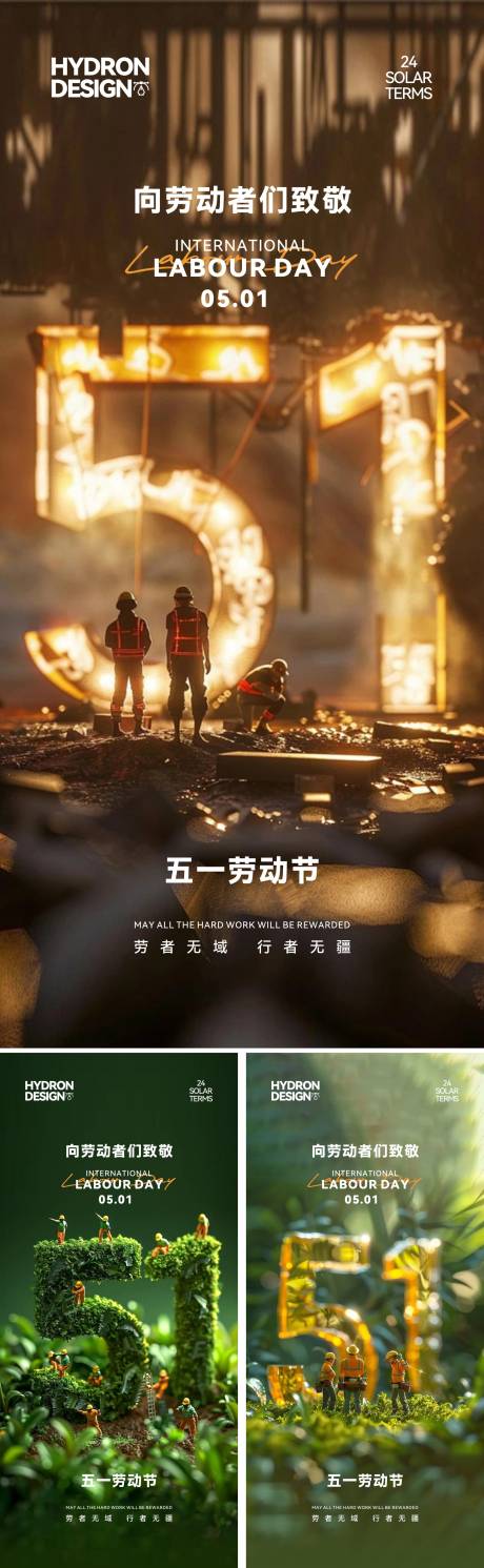 五一劳动节创意立体数字海报