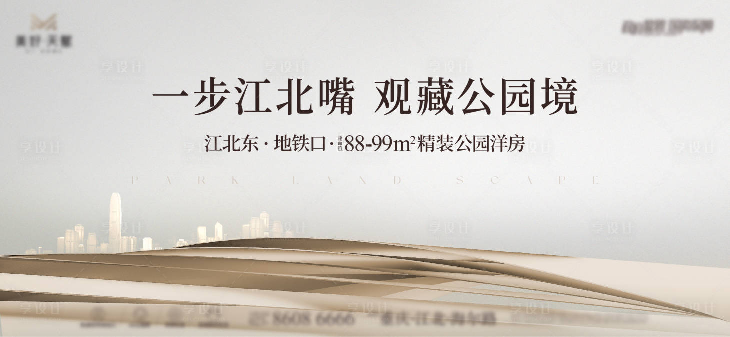 源文件下载【享设计】搜索编号：53360030362808496【地产质感洋房海报】