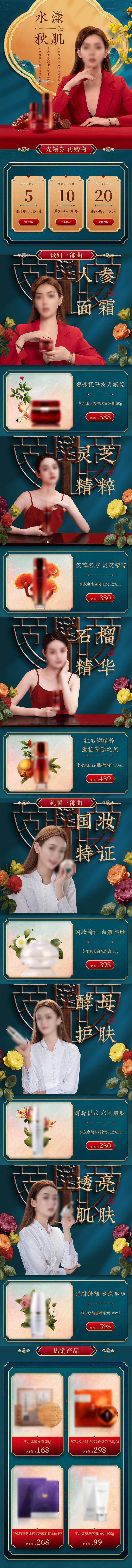 源文件下載【享設計】搜索編號：94390030451538195【護膚品促銷電商首頁】