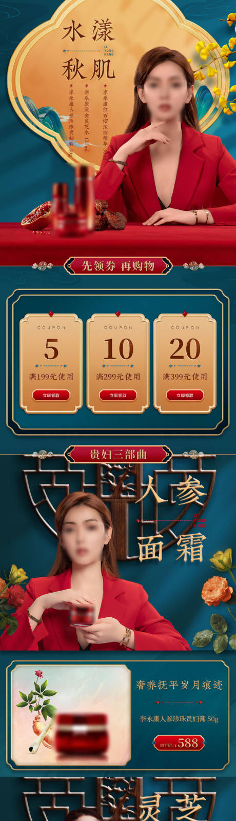 源文件下載【享設(shè)計(jì)】搜索編號(hào)：94390030451538195【護(hù)膚品促銷電商首頁】