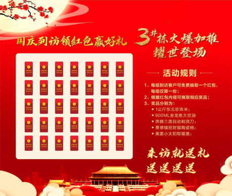 源文件下载【红包墙背景】编号：60650029967854071