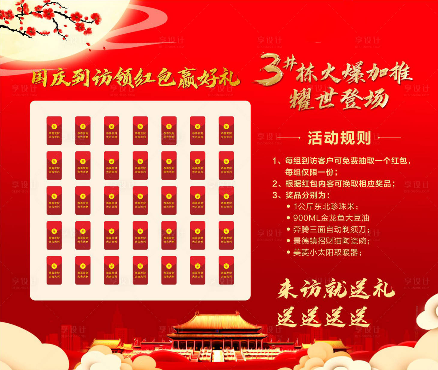 源文件下載【享設計】搜索編號：60650029967854071【紅包墻背景】