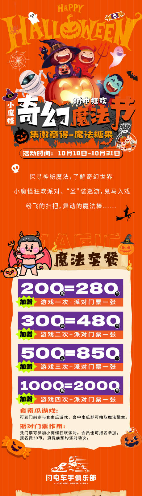 源文件下载【万圣节活动专题海报长图】编号：40100029933061125