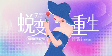 源文件下載【享設計】搜索編號：13170030150433180【醫美整形活動背景板設計】