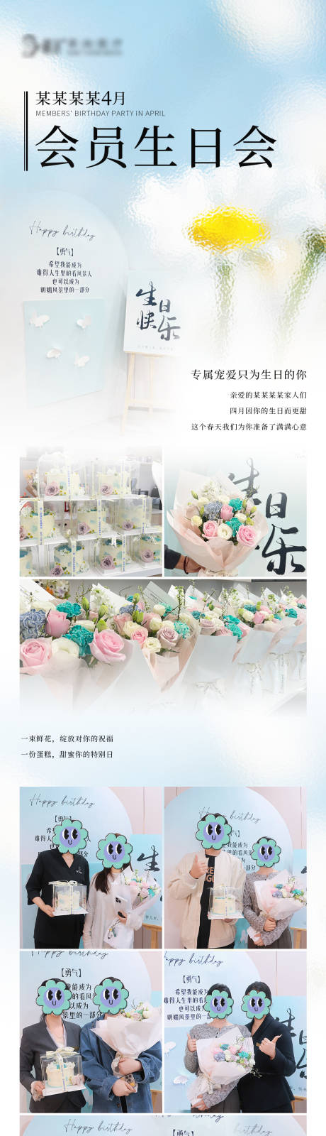 源文件下载【享设计】搜索编号：79960030076769246【春季会员生日会宣传长图】