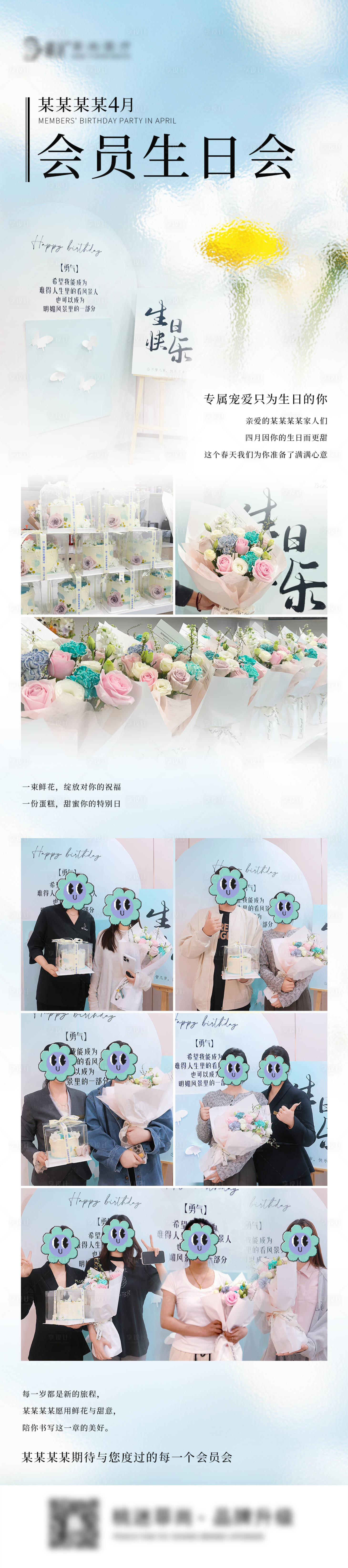 源文件下载【享设计】搜索编号：79960030076769246【春季会员生日会宣传长图】