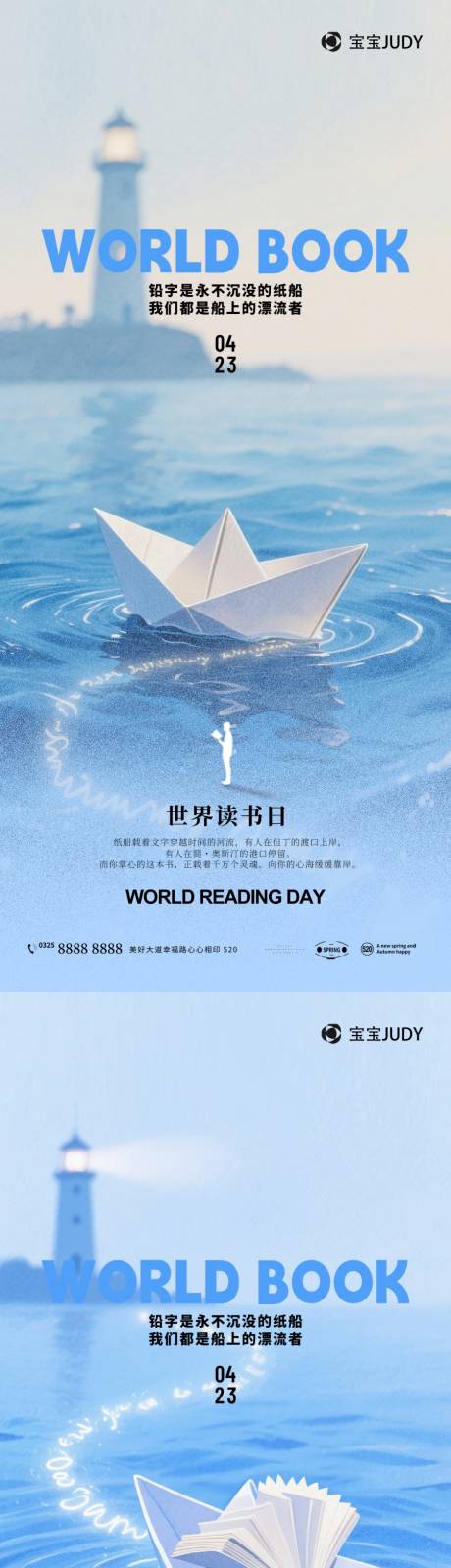源文件下载【读书日海报】编号：66120030155437003