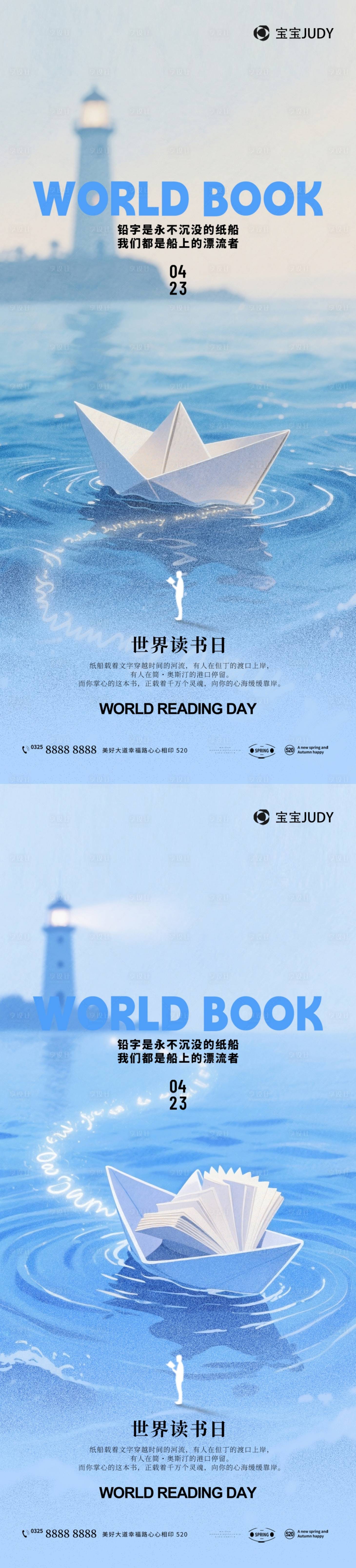 源文件下载【享设计】搜索编号：66120030155437003【读书日海报】